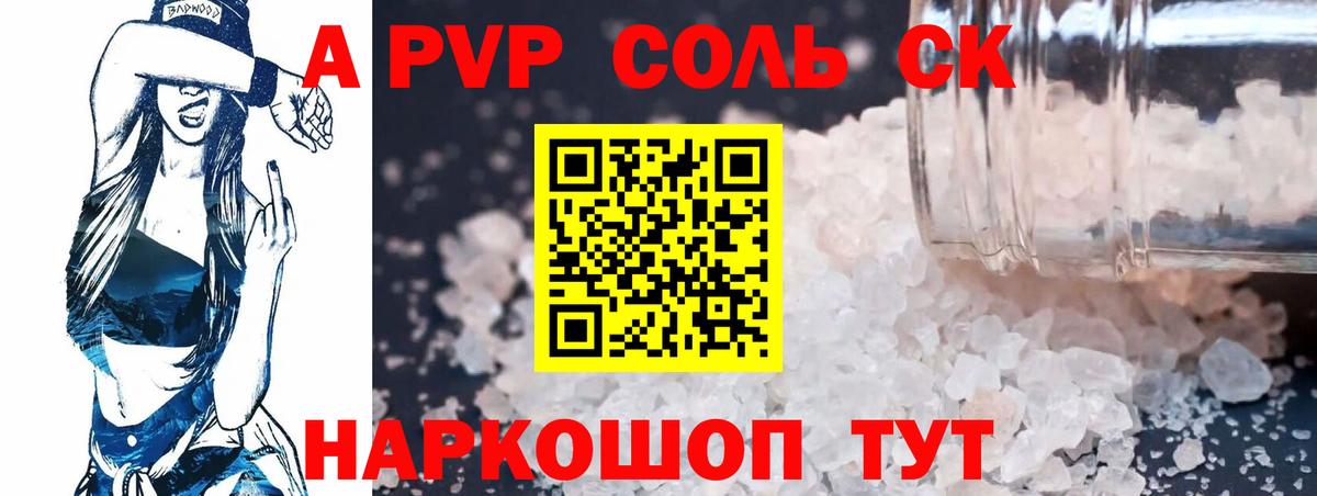 Альфа ПВП Crystall Кимры