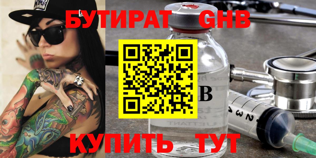 Кимры  БУТИРАТ жидкий экстази  Вход с VPN 