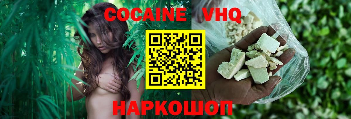 COCAIN VHQ Кимры