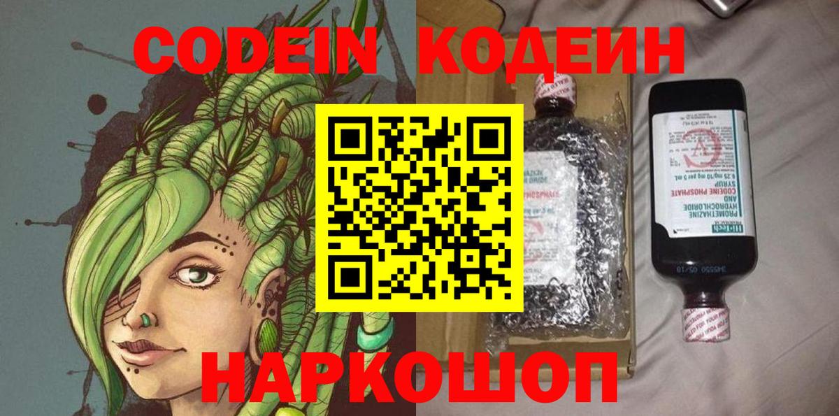 Кодеиновый сироп Lean Purple Drank  Codein Purple Drank  где продают   Кимры  Вход с VPN 