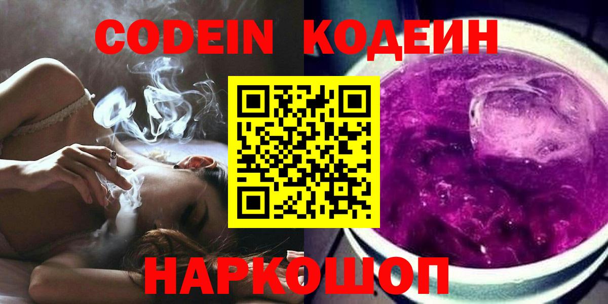 Codein напиток Lean (лин) Кимры