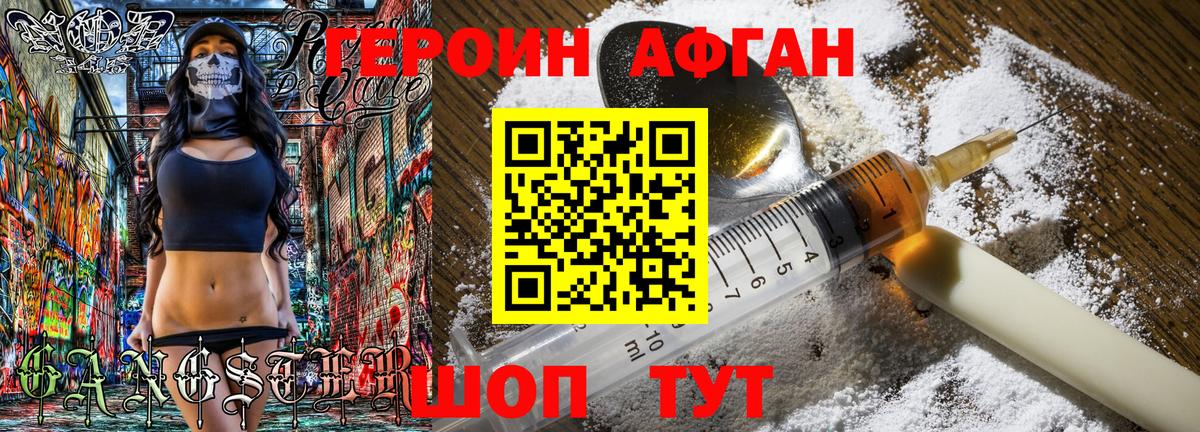 ГЕРОИН  ГЕРОИН Афган  Вход с VPN  Кимры 