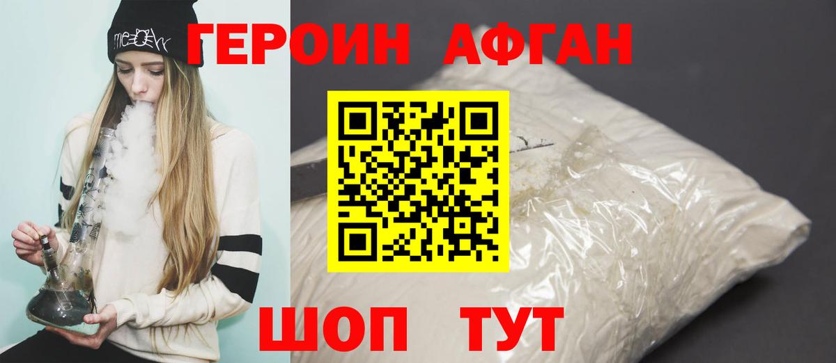 Героин белый Кимры